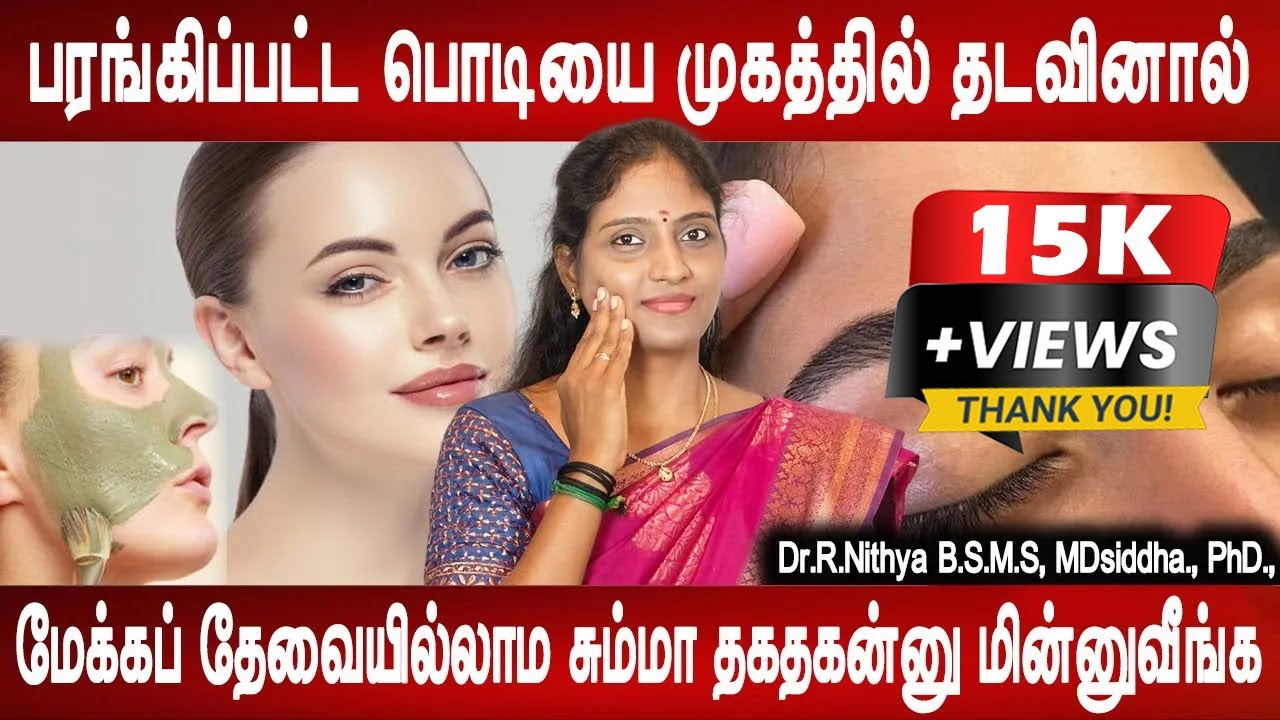 முடி வளரும் புருவ முடி அடர்த்தியாகும் சொரியாசிஸ் தீரும் | Dr.Nithya | Health tips | Mr ladies