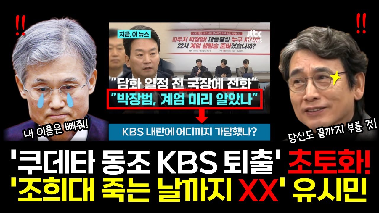 죽는 날까지 부를 이름, 지귀연과 조희대! #유시민 #지귀연 #조희대 #윤석열 #김어준