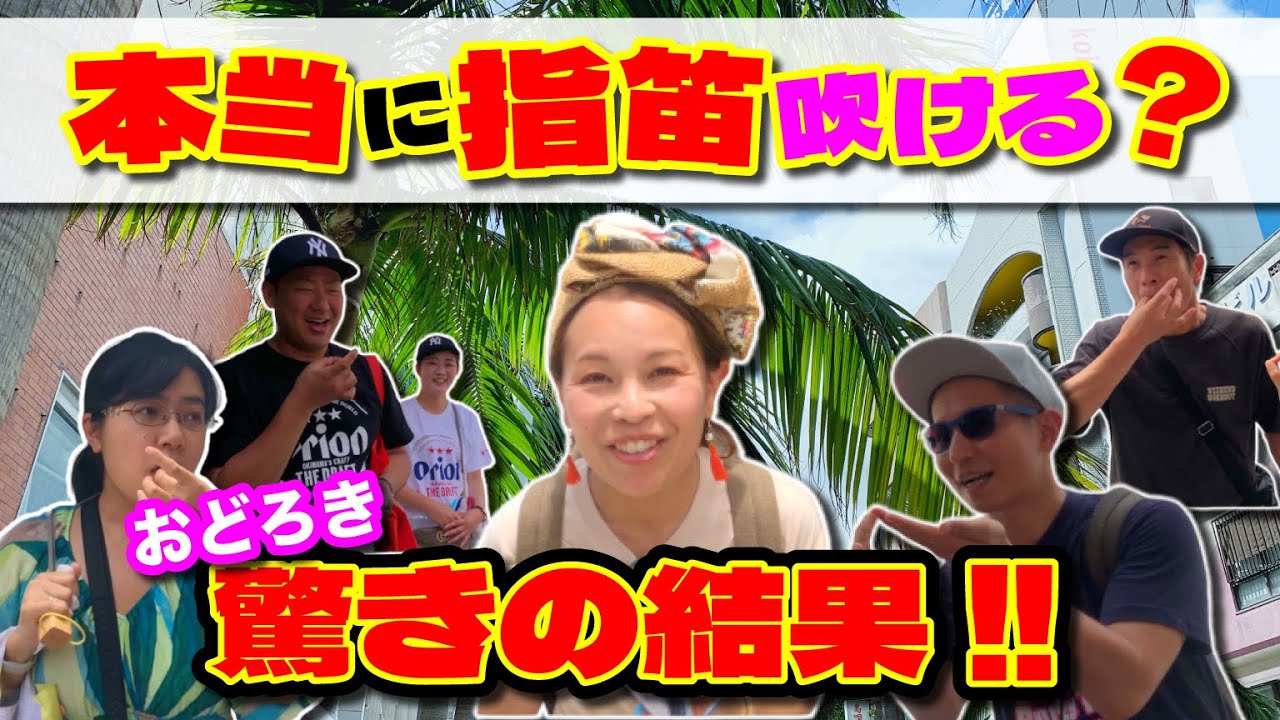 【検証】本当に指笛吹けるようになる？驚きの結果！（Ryuty）