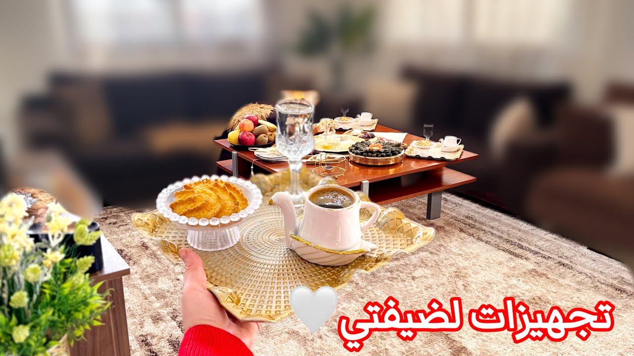 تحضيرات وتجهيزات لزيارة رفيقتي🤍حضرت عصير رمضان 🍹وبطاطا بفروج👌🏻