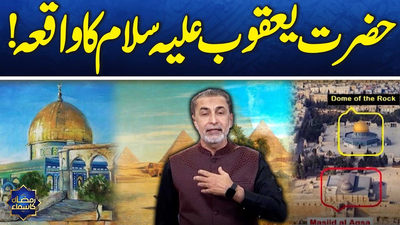 Hazrat Yaqoob AS ka Waqia | Qasas ul Anbiya | Ramzan Ka Samaa | SAMAA TV