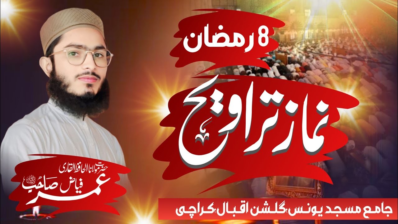 08 night Ramzan Taraweeh 2026/1447 | Beautiful Quran Recitation | Surah-al-anfal,surah-al-taoba | 