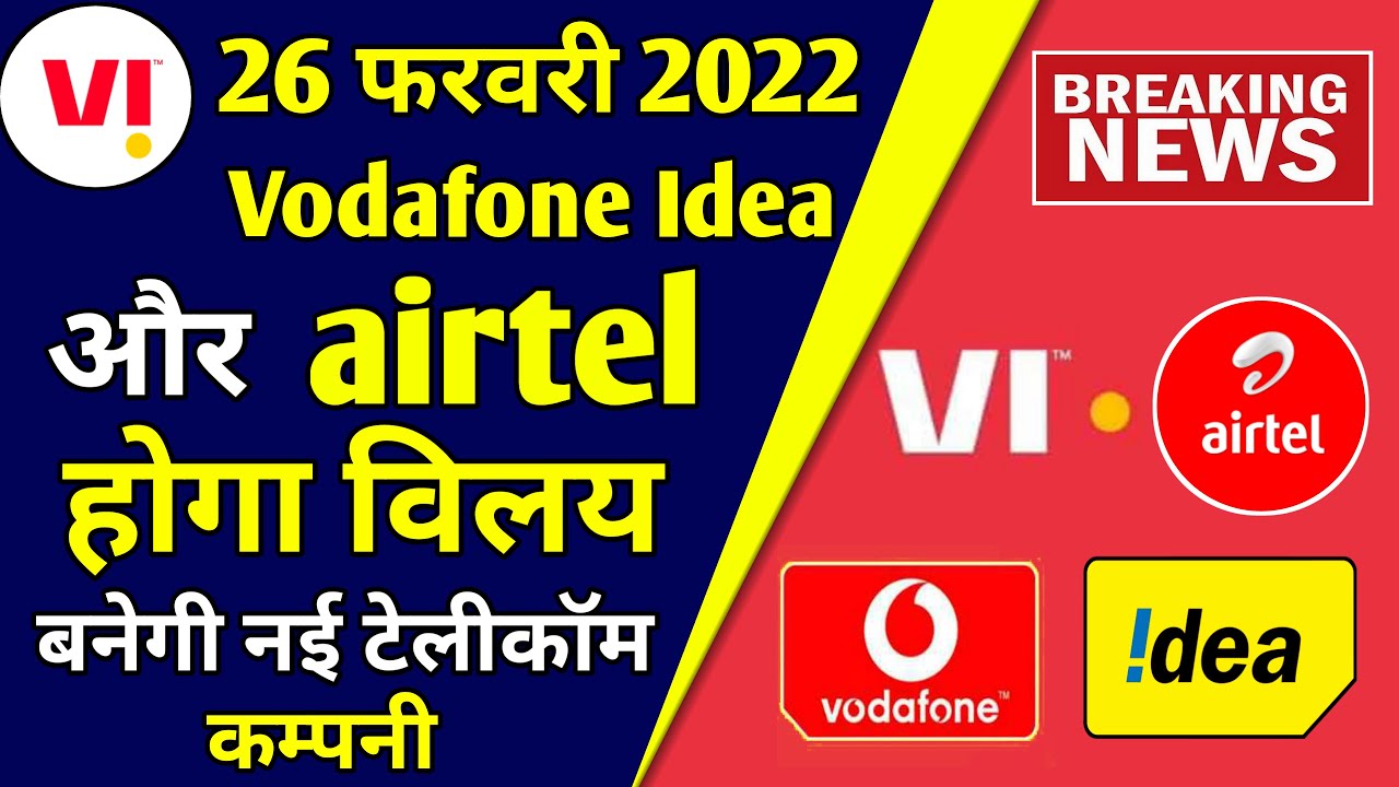 Vodafone Idea And Airtel Merger 2022 | Airtel & Vi Merger News | Airtel Vi  Business Deal | Vi News