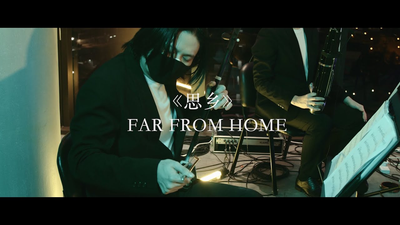 Far From Home《思乡》– Inspired By Teochew Melodies