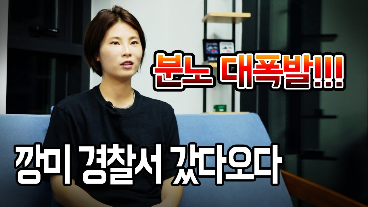 깡미 경찰서 갔다오다!!/분노 대폭발/