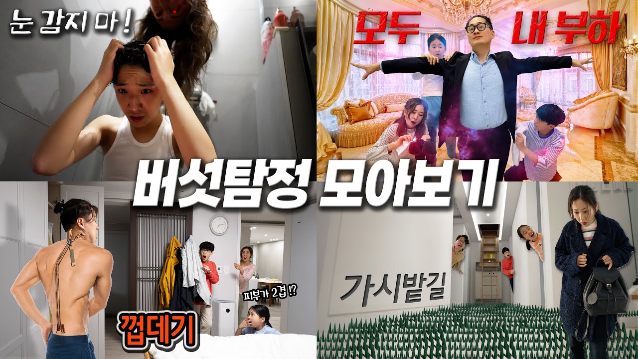 버섯탐정 모아보기 [76-80] 새로 산 교복이 없어졌다!! 껍데기 속 비밀.. 화장실에서 머리 감을 때 나타나는 귀신! 하루동안 왕으로 살기! 장난이 심하면 복수 당한다ㅋㅋㅋ