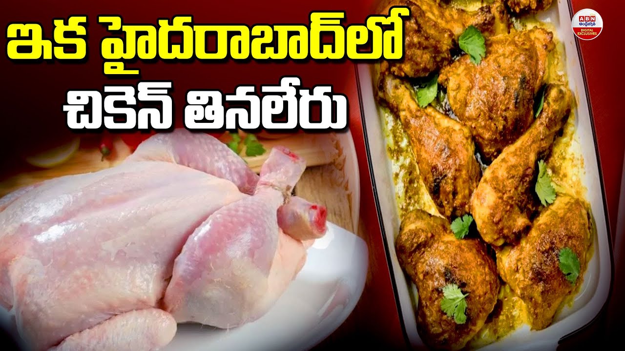 ఇక హైదరాబాద్ లో చికెన్ తినలేరు | Chicken Prices Increased in Telugu States | ABN Digital Exclusives