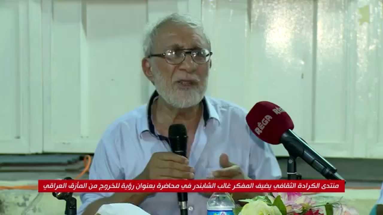 منتدى الكرادة الثقافي .. رؤية للخروج من المأزق العراقي .. المحاضر المفكر غالب الشابندر