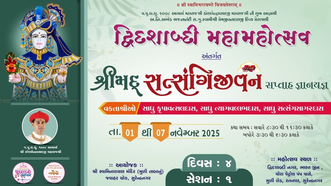 7 Surendranagar Mandir - 20th Patotsav - Shrimad Satsangi Jeevan Katha