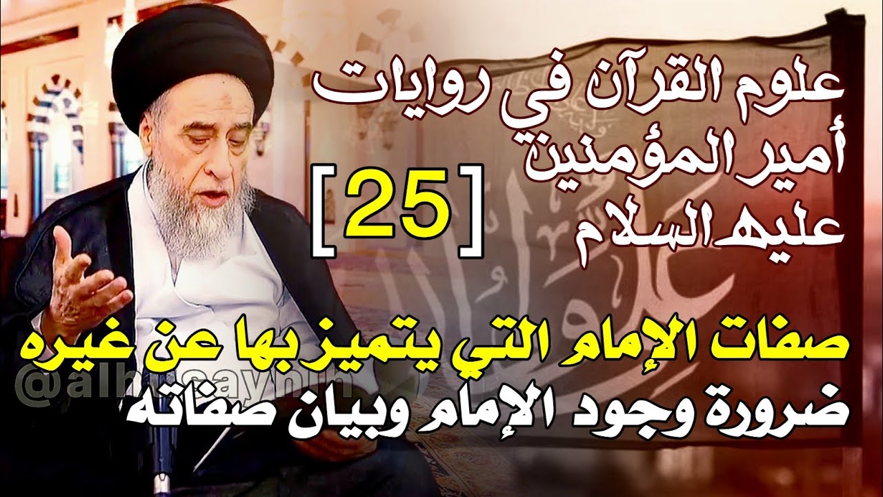 صفات الإمام . صفات الإمام التي يتميز بها عن غيره . أسباب القول بوجوب إتصاف الإمام بصفات خاصه. 