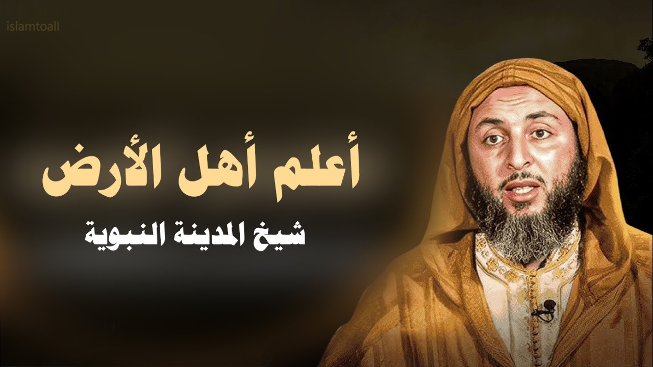 حكيم أهل الأرض في زمنه | حكم لا تنتهي لذتها | أبو حازم التمار رحمه الله.