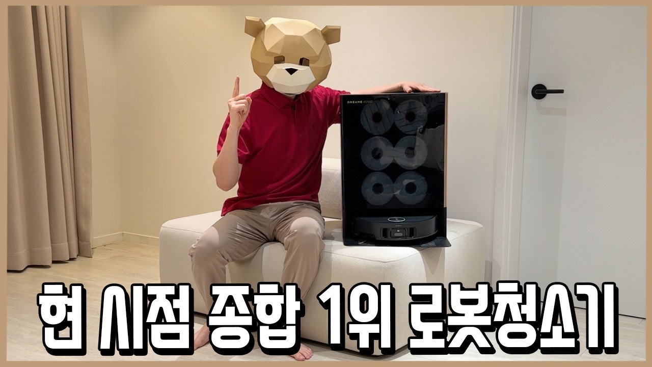 현 시점 25년 종합성능 1위 로봇청소기ㅣ니돈내맘