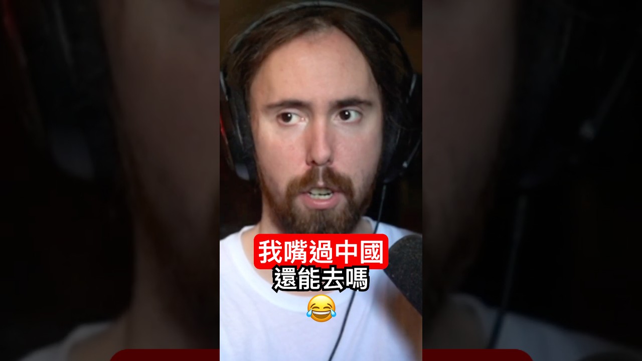 Asmon最想去旅遊的地方是...？