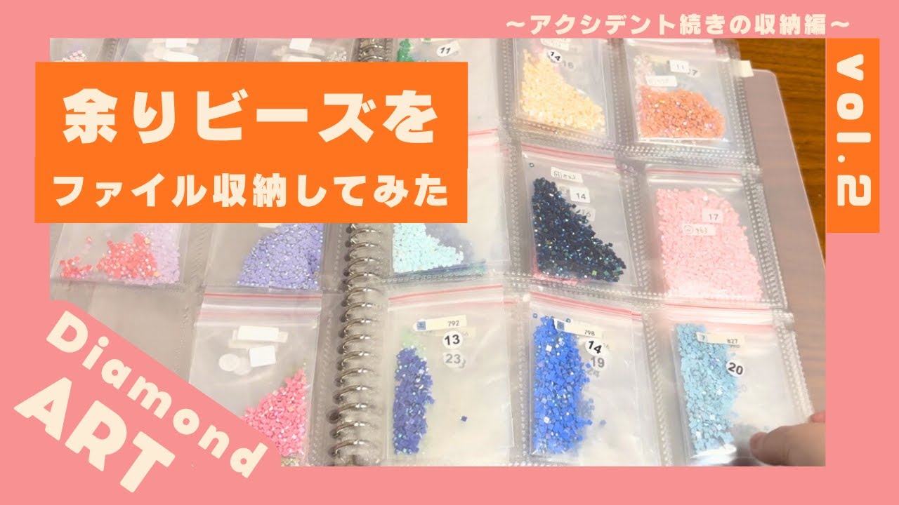 【作業BGM】雑談しながらビーズをファイル収納する！②