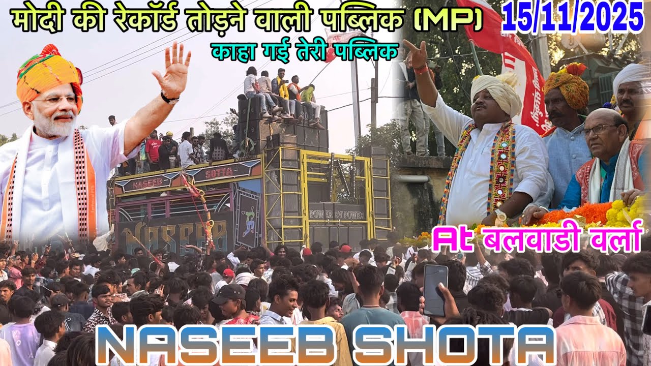 मोदी की रेकॉर्ड तोड़ने वाली पब्लिक MP मी At बलवाडी वर्ला NASEEB SATAR BAND 15/11/2025 बिरसा मुंडा 