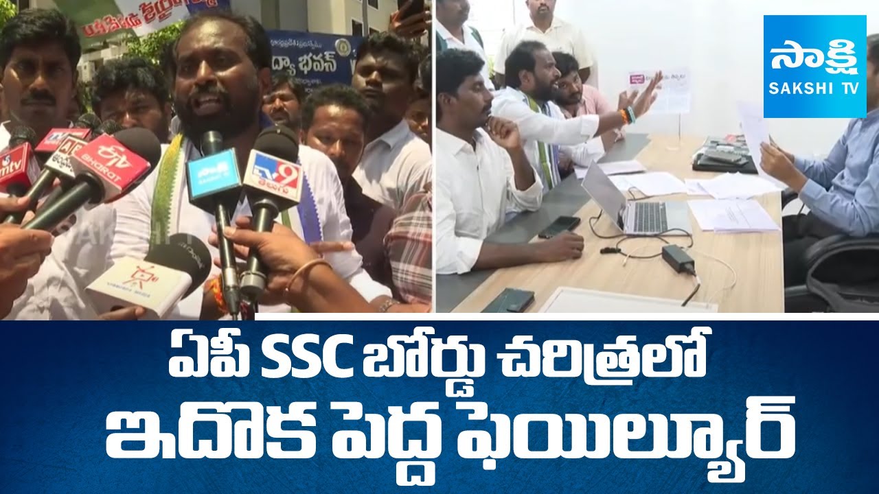 Big Failure in History of AP SSC Board | SSC Paper Evaluation | @SakshiTV