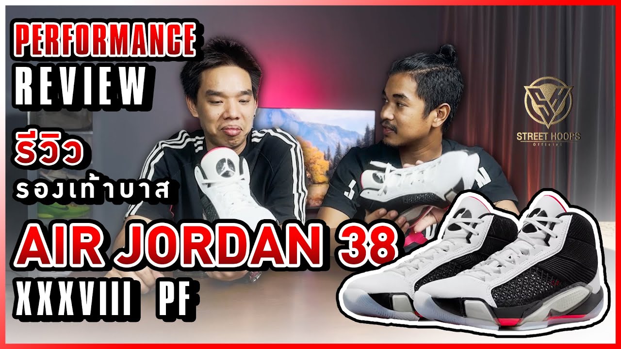 รีวิว รองเท้าบาส Performance Review : Air Jordan 38 XXXVIII PF !!
