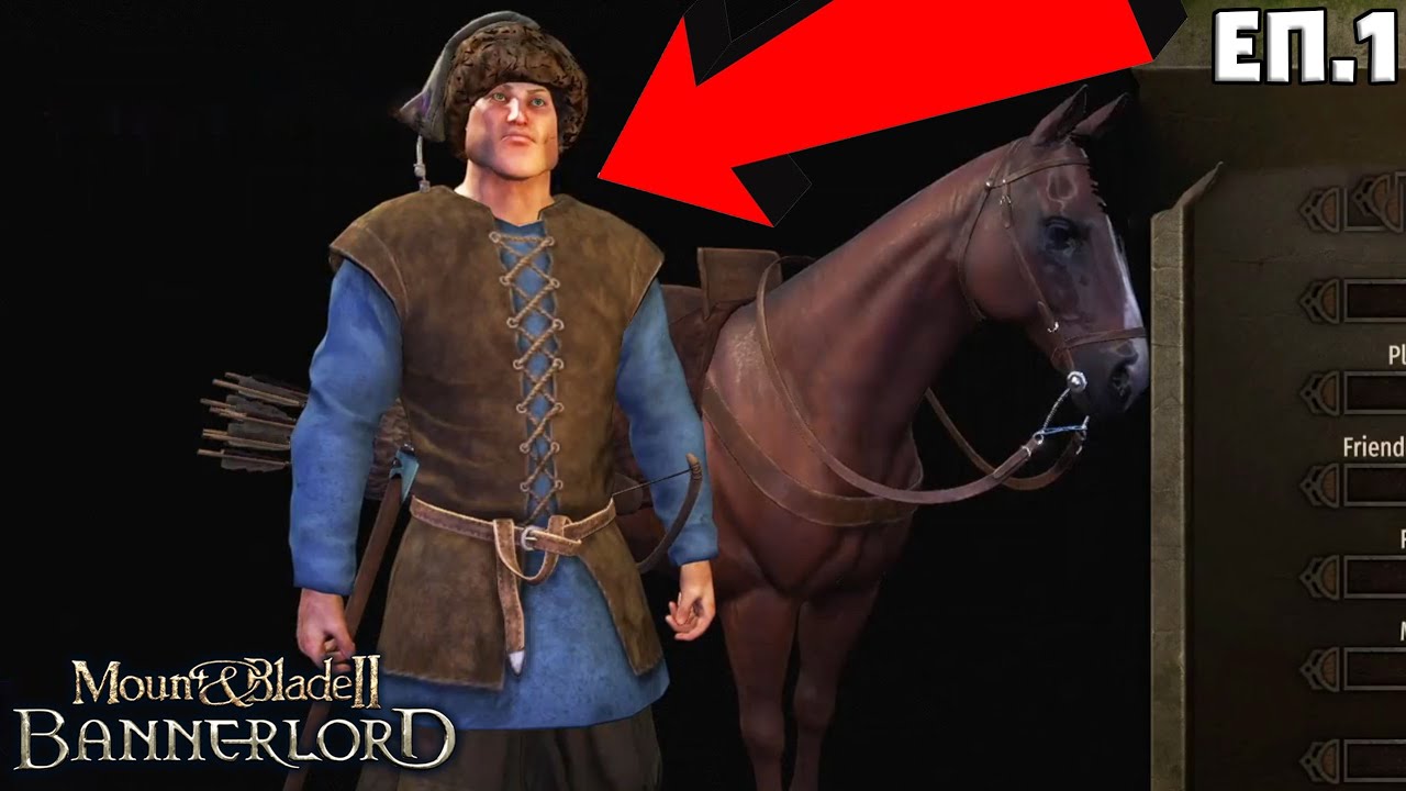 НАЧАЛОТО! | Mount & Blade II Bannerlord #1