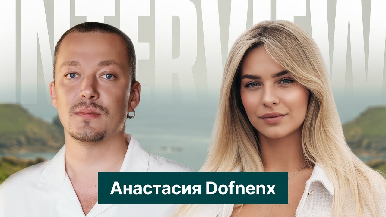 Анастасия Dofnenx: Как создать успешную iGaming команду? | Арбитраж трафика
