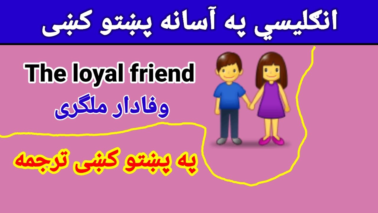 Верный друг – трогательная история о настоящей дружбе #englishforbigneers #englishlearningclass