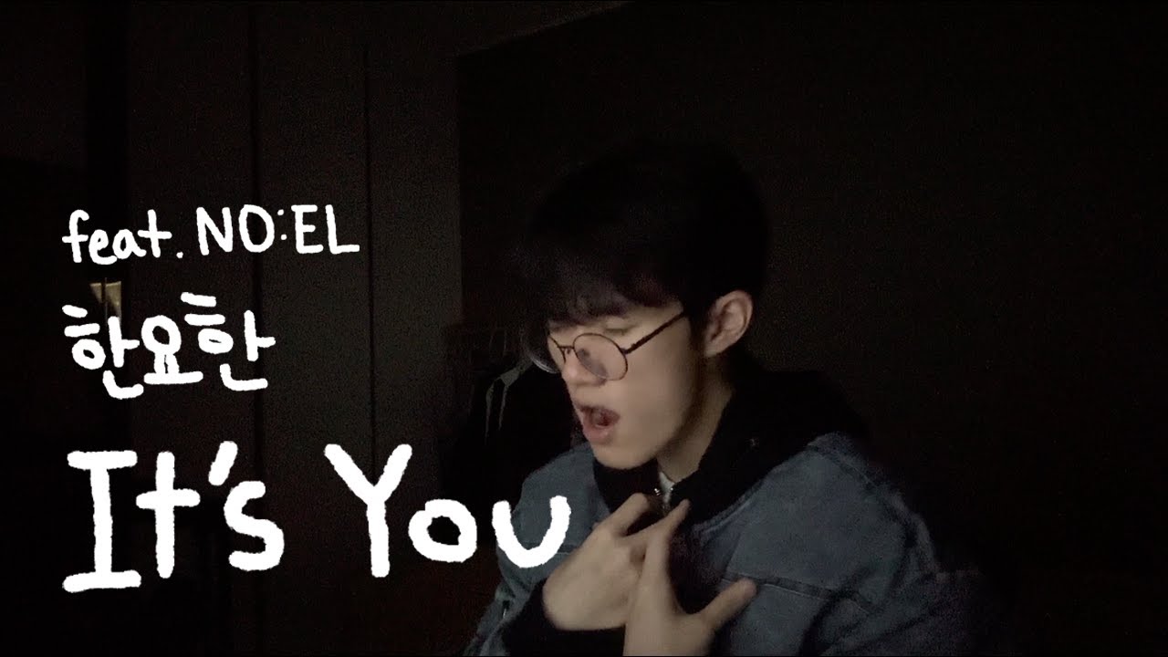 너를 못 잊어 / 한요한 - It's You (feat. NO:EL)