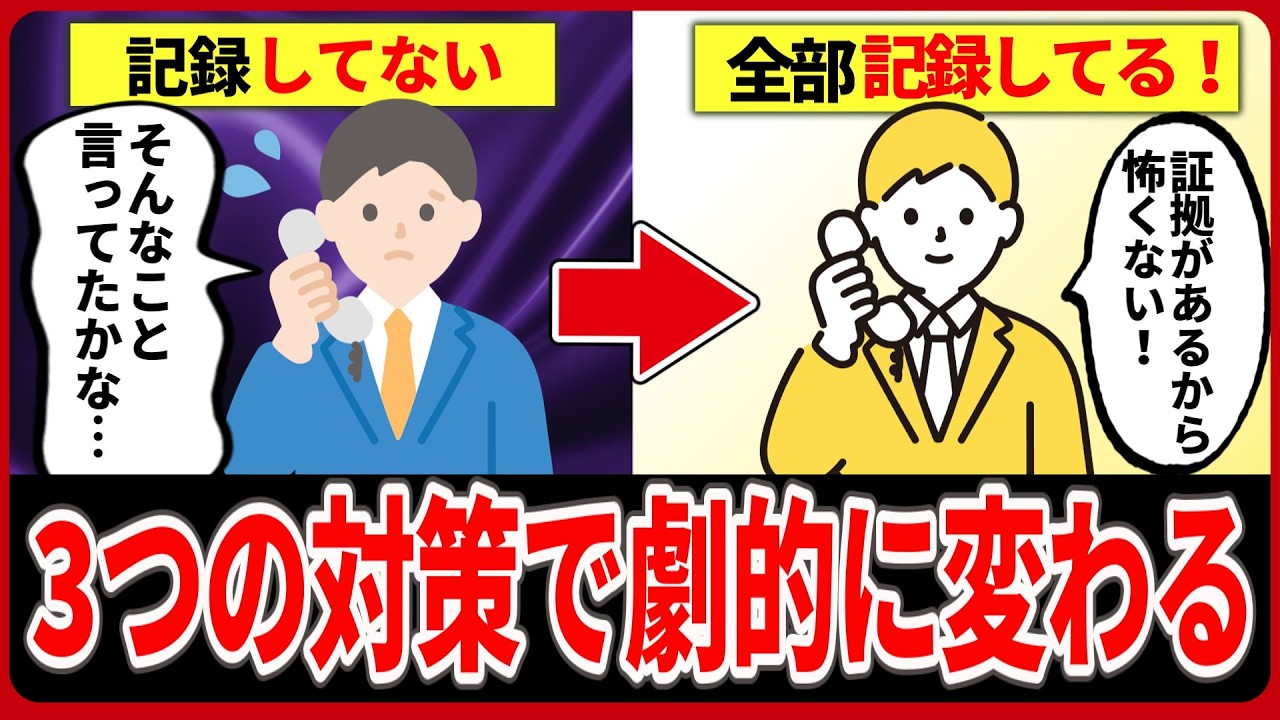 【解決】電話対応の「言った言わない」を未然に防ぐ！事実確認のコツと神ツールを徹底解説