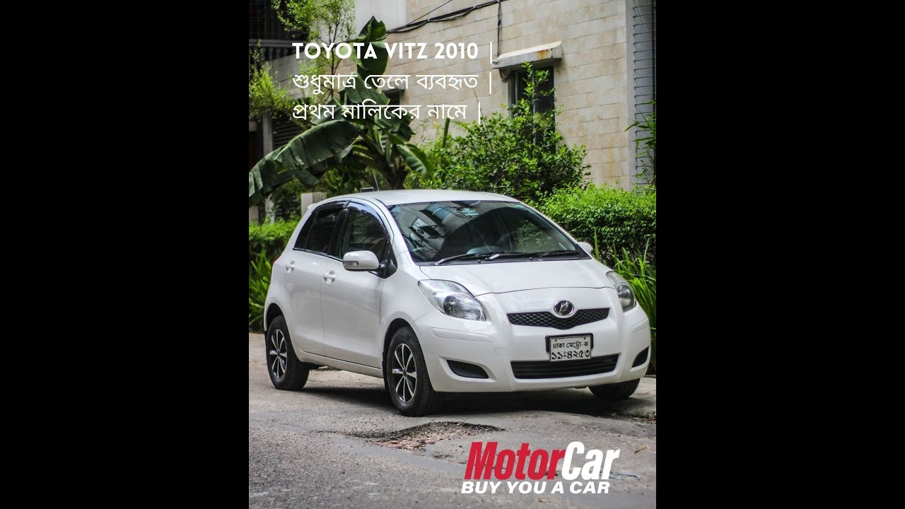 TOYOTA VITZ 2010 | First Owner | Only Octane Driven | Fresh Condition | MotorCar