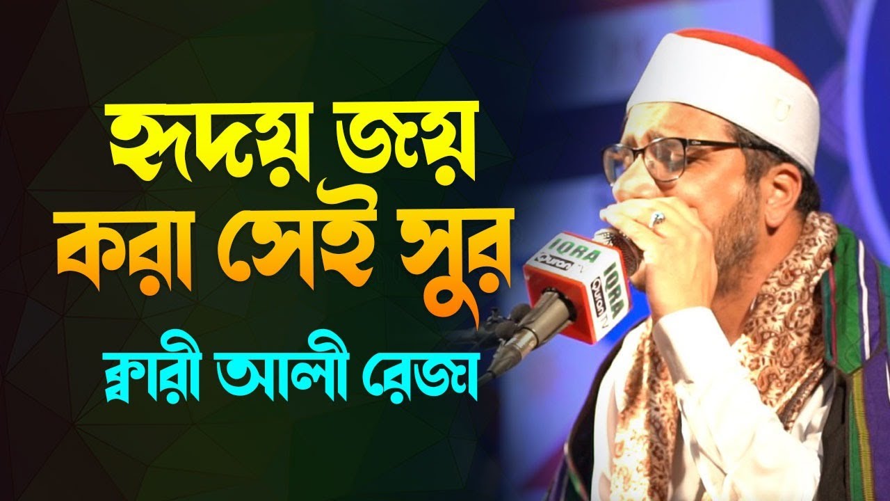 Qari Ali Reza Rezaee (Afghanistan) | Khulna, Bangladesh | IQRA Qirat Conference | #iqra_bangladesh