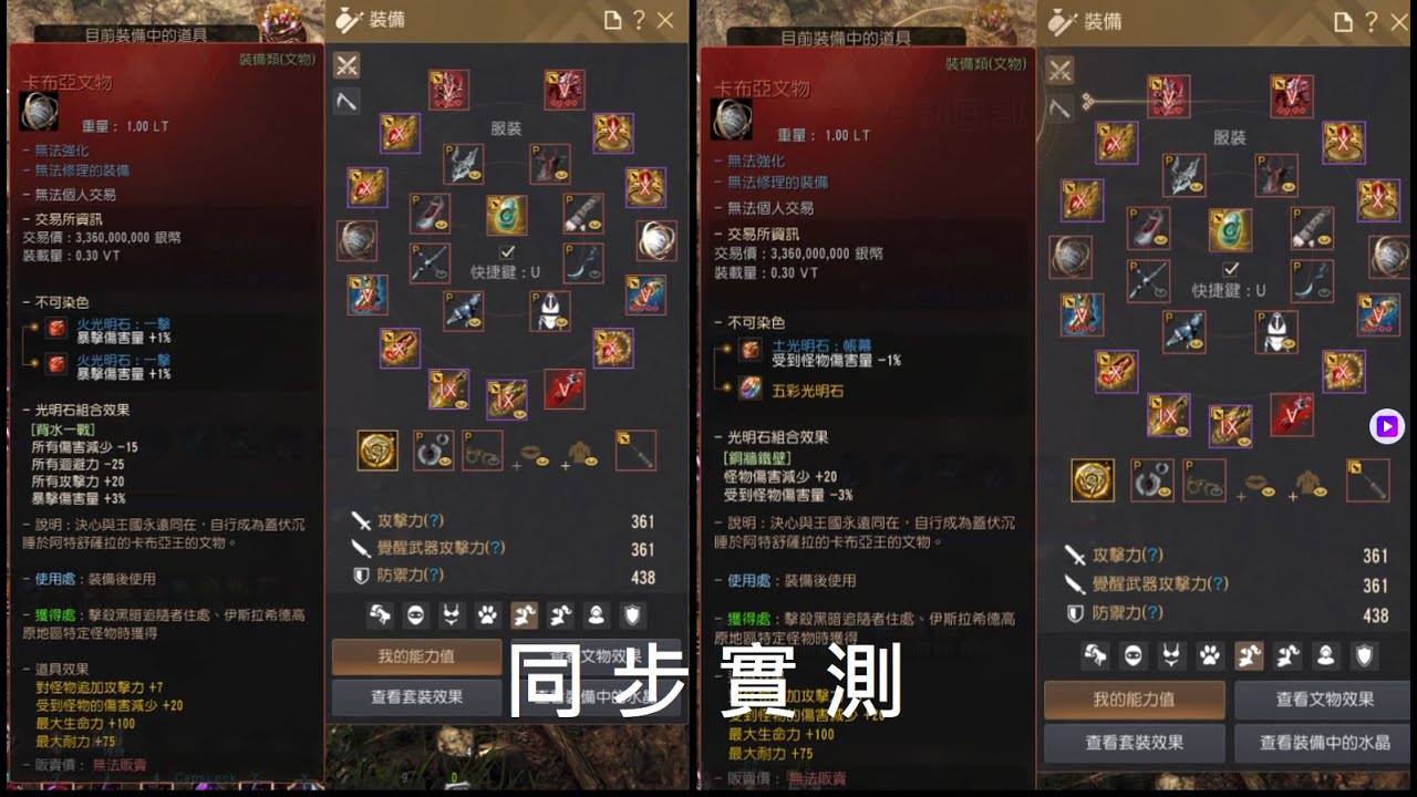 黑色沙漠實測 新獵場奧勒 背水一戰VS銅牆鐵壁 24攻5 爆傷的差距究竟多少