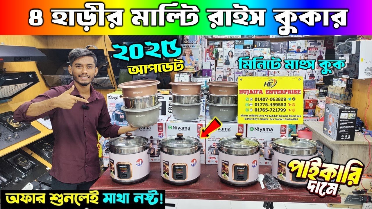 মাল্টিফাংশন রাইস কুকার কিনুন 🔥 Multifunction Rice Cooker Price In BD 2025 🔥 Rice Cooker Price In BD