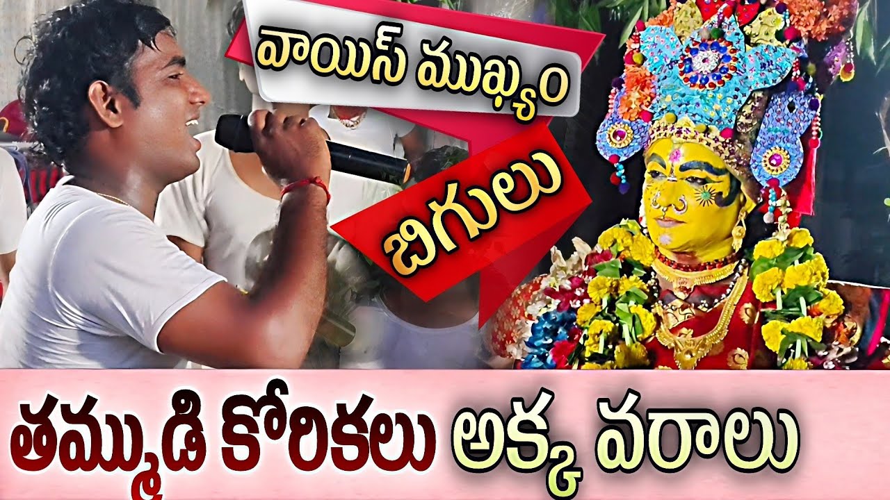అన్నంపల్లి నాగబాబు గారి టీమ్ 🩵9347241488🩵Annampalli durgamma sambaram||#gunaachannelanathavaram