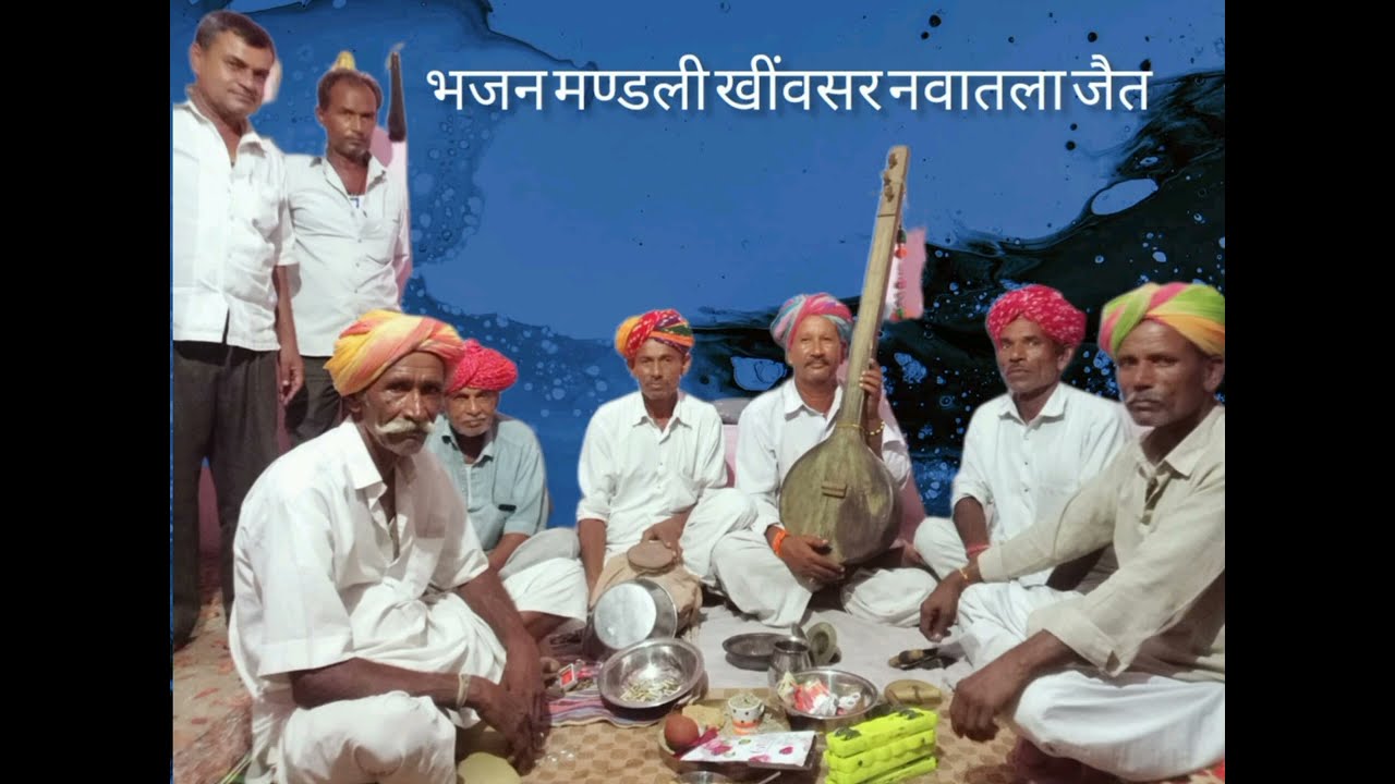तेजारामजी & पार्टी नवातला जैत. #तेजाराम_भजन #Tejaram_bhajan #bhajan #bhajans #भक्ति #vairalvideo