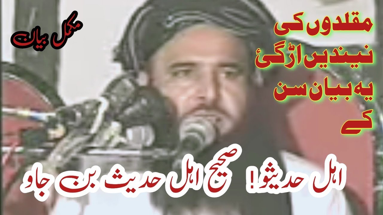 Dawat e ahlehadees ||Allama Saifullah Khalid Multani Official #viralvideo #oldbayan