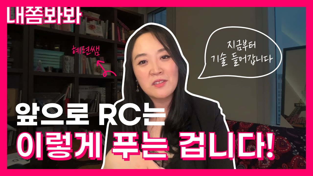 토익 RC 푸는순서_50점은올라갑니다!!! ㅣ더쎈토익혜련쌤 ㅣ (밑에 절대시간참고)