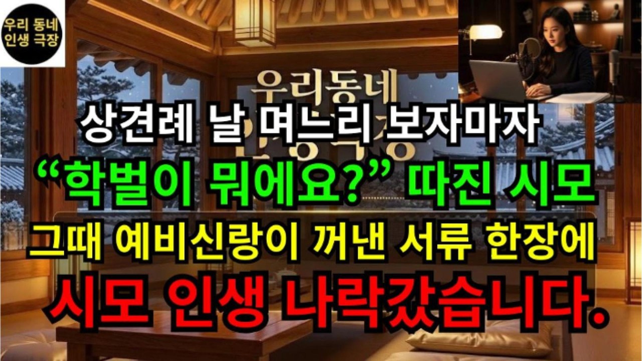 상견례날 며느리 보자마자 