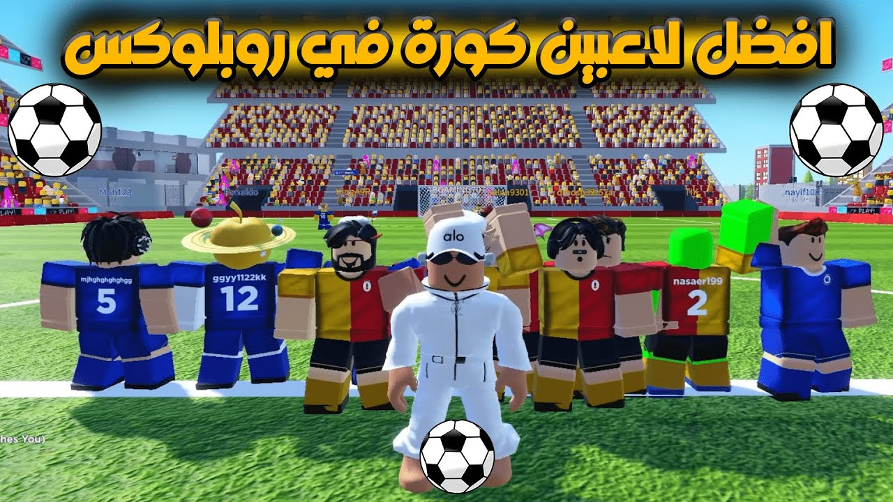 محترفين كورة في روبلوكس⚽