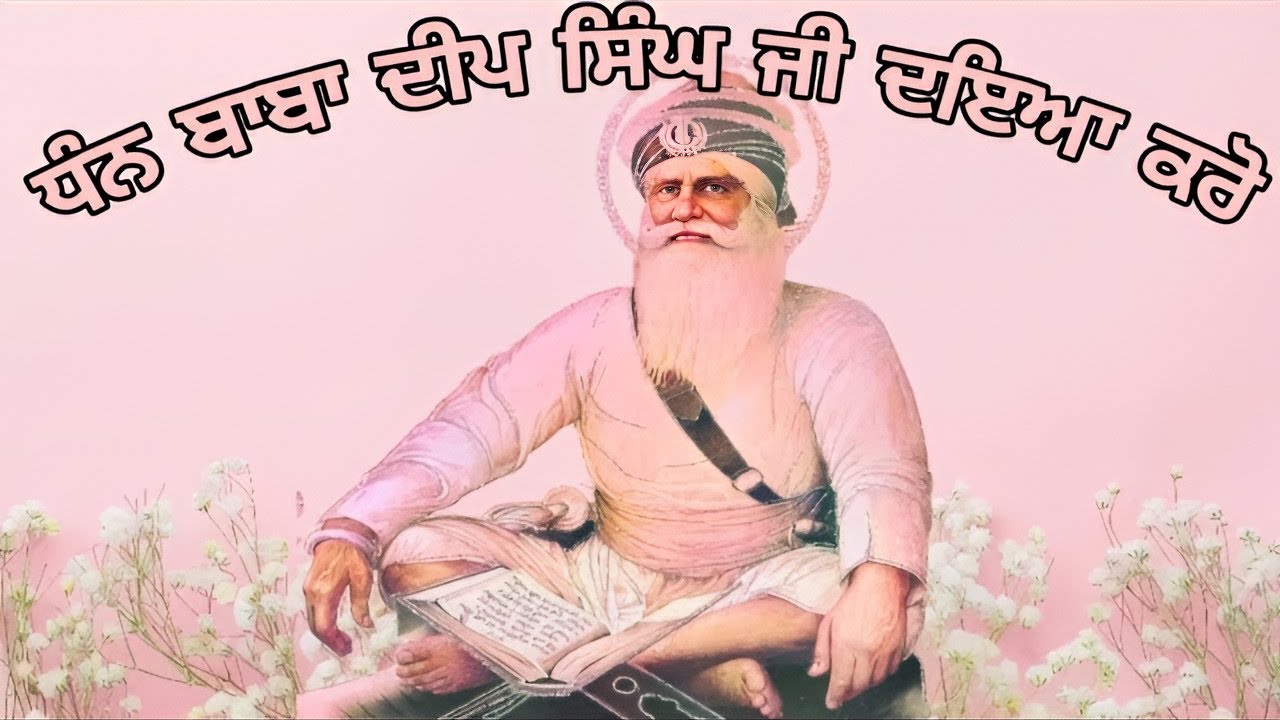 DH than Baba Deep Singh Ji Simran Sadhna ਧੰਨ ਬਾਬਾ ਦੀਪ ਸਿੰਘ ਜੀ🔴Live🔴@Sk2020js
