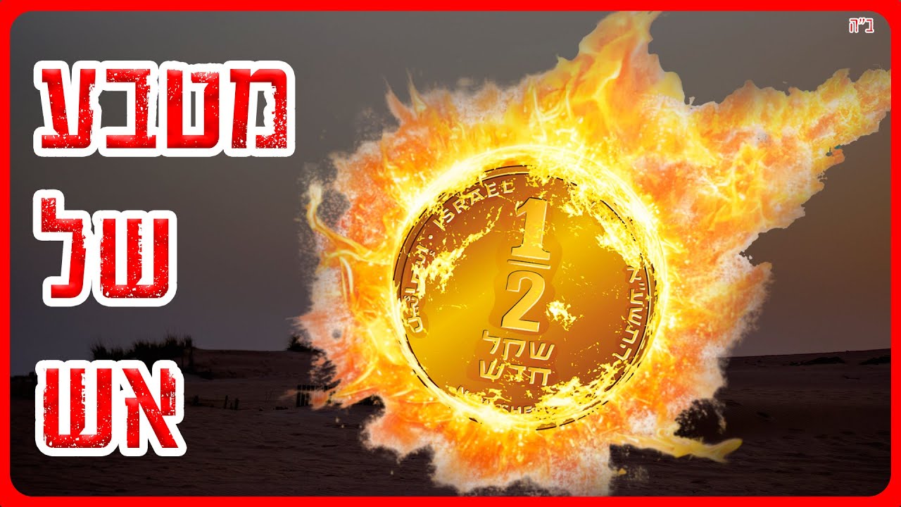 תהיו מופתעים! מה יותר קדוש הנשמה או הגוף?