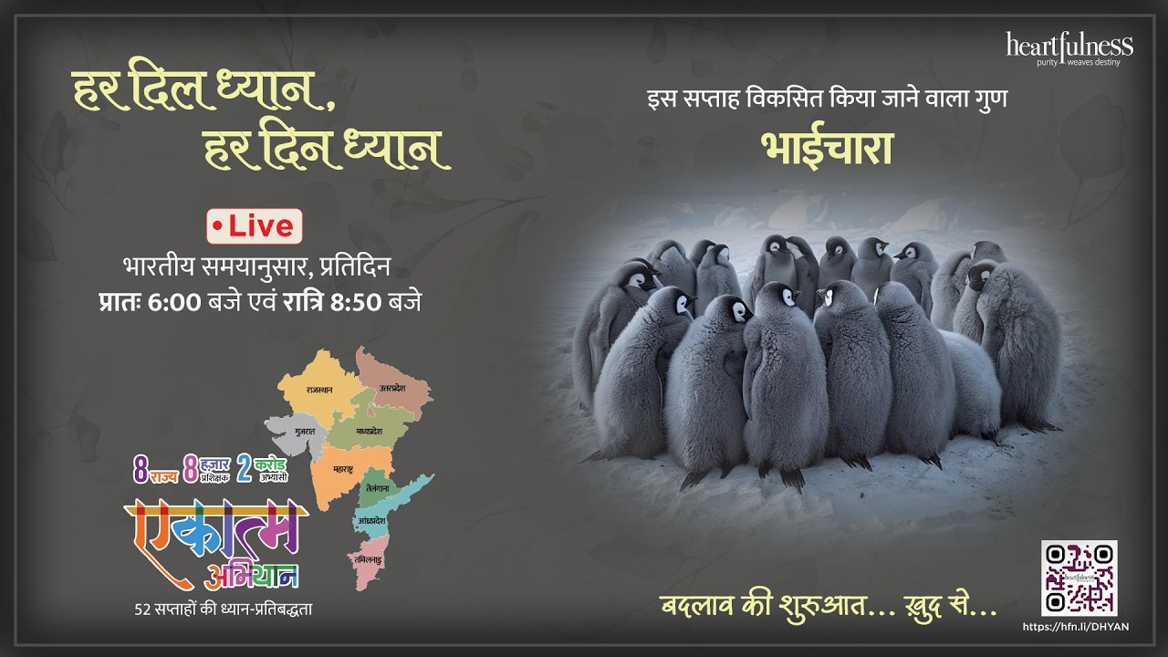 हर दिन ध्यान | 27 February 2026 6:00 AM | Brotherhood #meditation #BHED