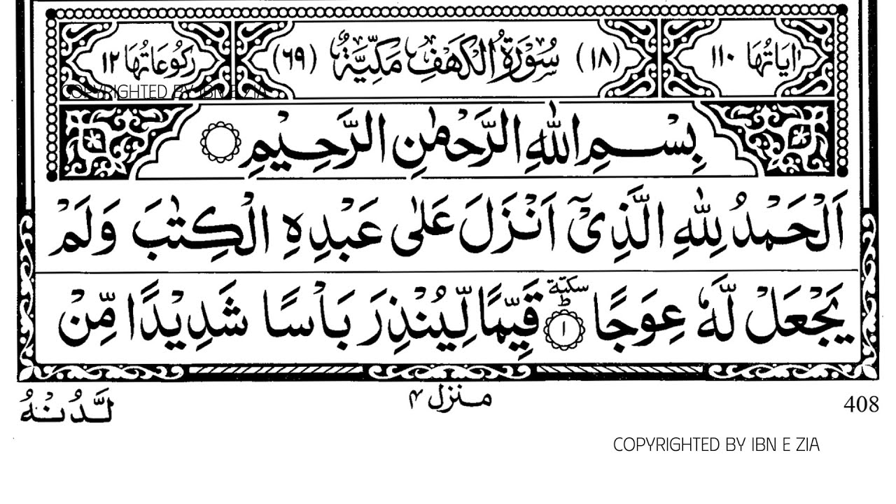 Surah Al-Kahf  | 18-سورۃالکھف | Full With Arabic Text (HD)  By Alaa Aqel JS Recitation