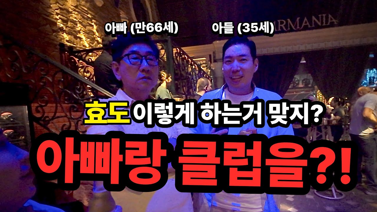 아버지와 클럽을…? | 푸켓 클럽 불쇼 - 가족여행5