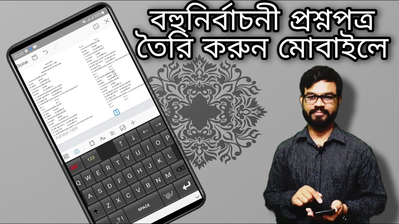 MCQ Question Paper Format in Mobile  | বহুনির্বাচনী প্রশ্নপত্র তৈরি করুন মোবাইলে