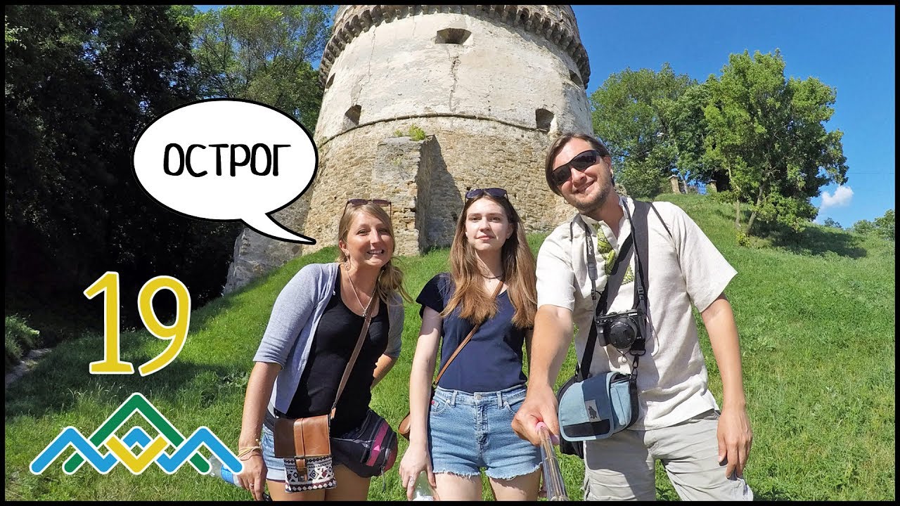 ОСТРОГ (День 16) Мой День Рождения, Острожский Замок 🏰 Вишиваний Шлях #19