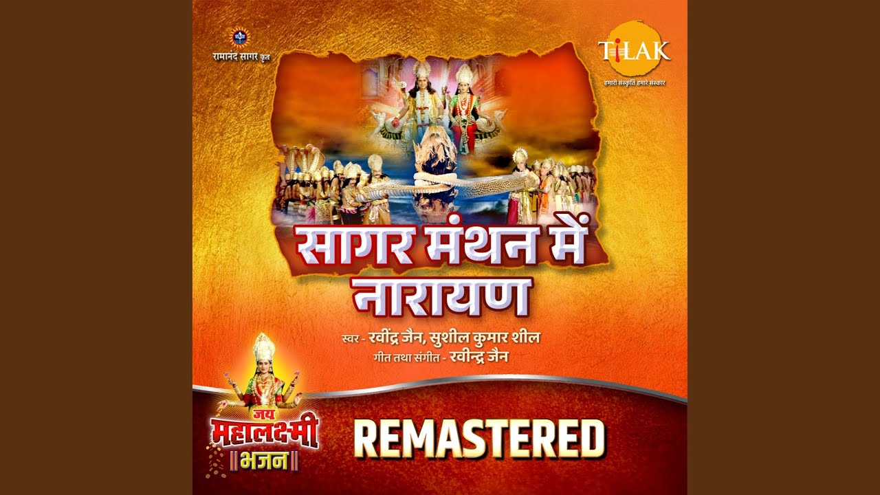 Sagar Manthan Mein Narayan - REMASTERED