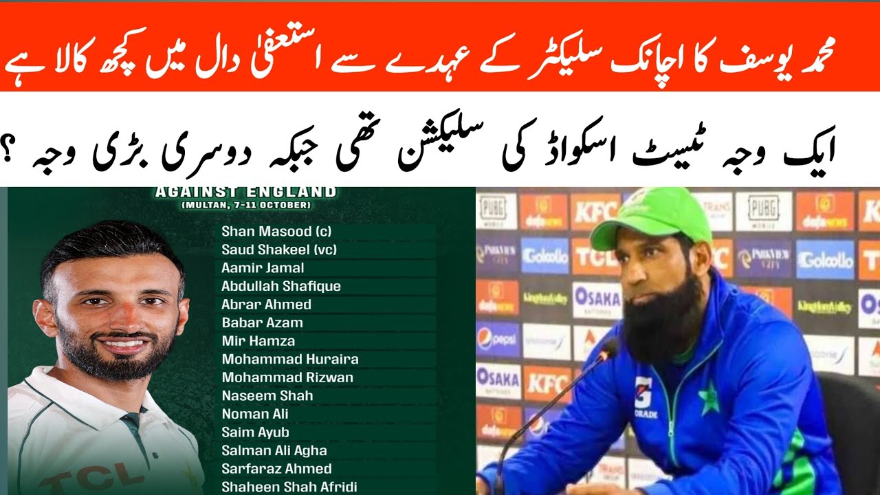 why Muhammad Yousef resign|Muhammad Yousef selector interview again pcb