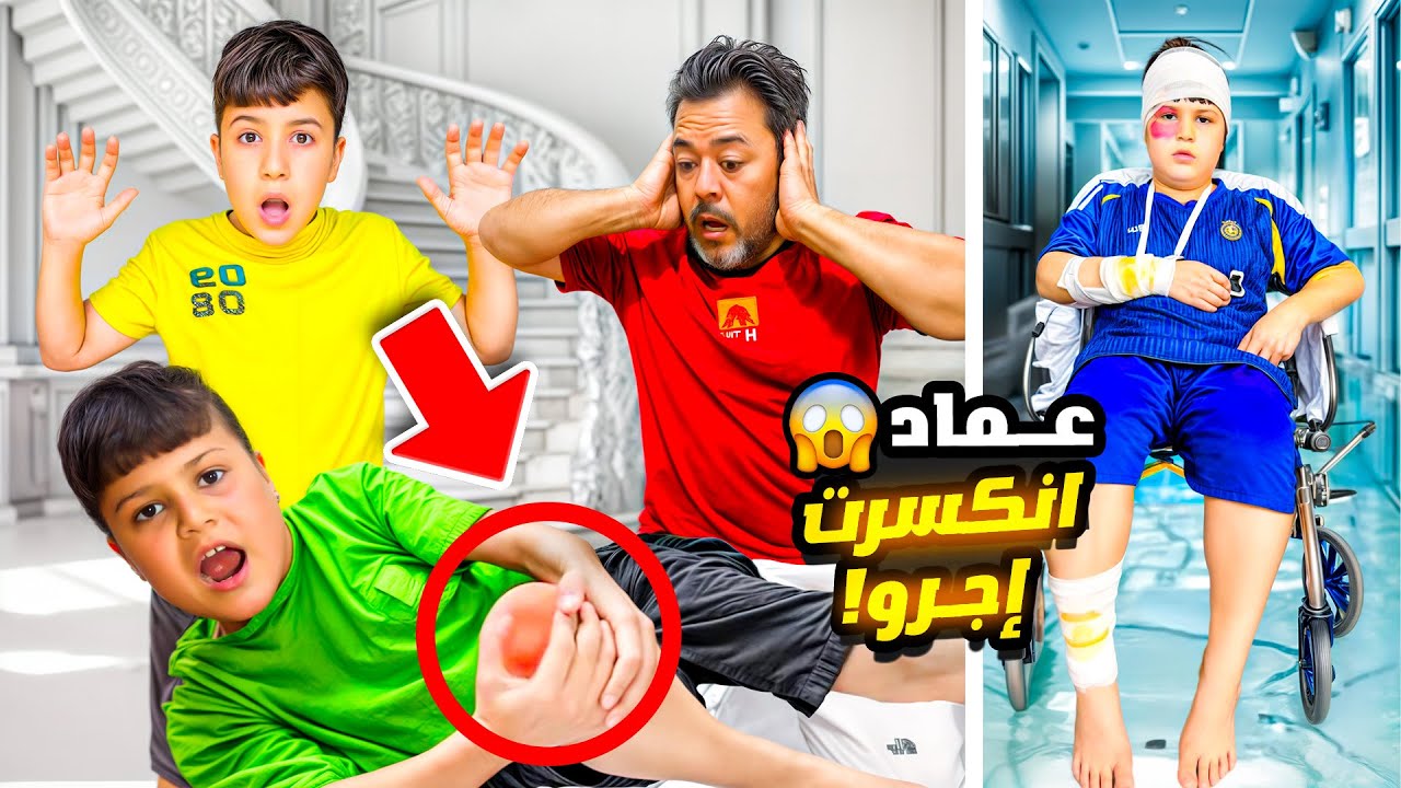 عماد انكسر  بسبب البحر وصار شي مع بابا وعيسى كمل الفيديو للاخر #comedy #funny 