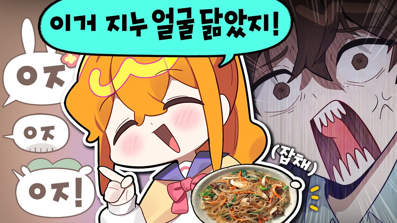 OFFICIAL: 지누 얼굴 잡채