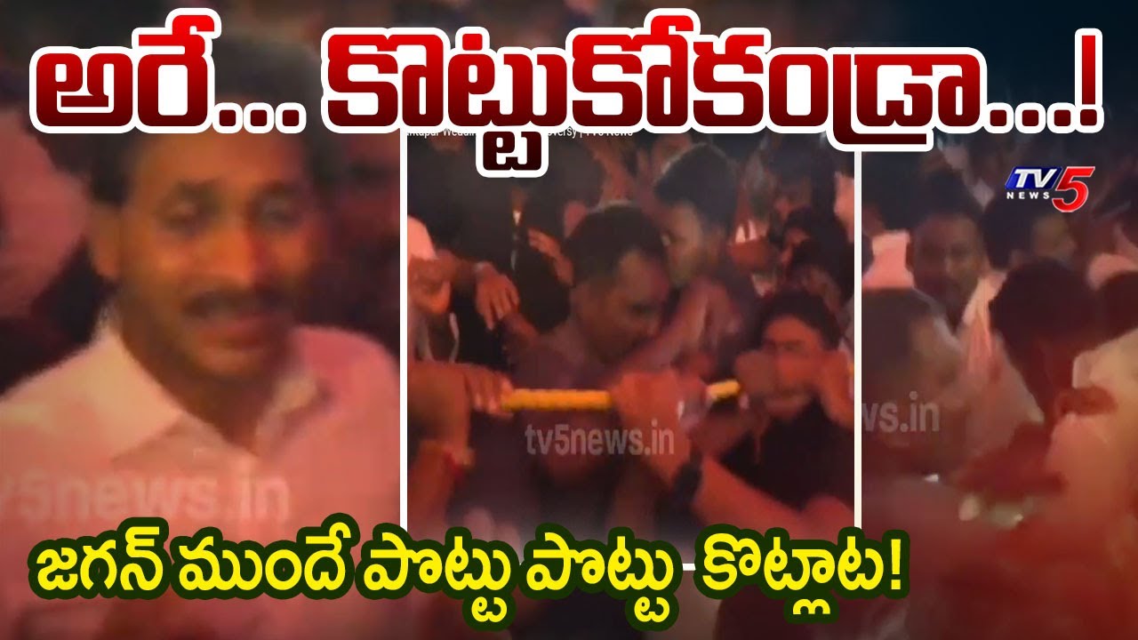 YS Jagan Security Overreaction? Anantapur Wedding Sparks Controversy | TV5 News