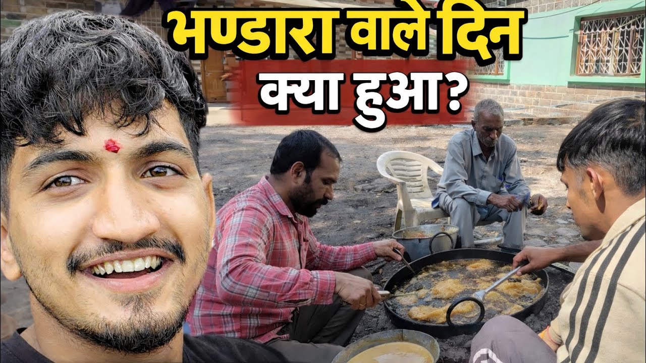  शिवरात्रि के अगले दिन भंडारा 😳 | Bhandara Vlog Village Life | क्या हुआ उस दिन?