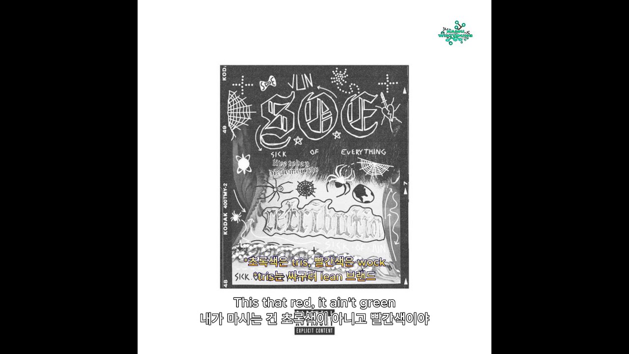 요즘 제일 잘나가는 한국계 미국인 / IMSICKOFJUN - 473 (Prod. Ginseng x Sharkboy) [가사/해석/자막/Lyrics]